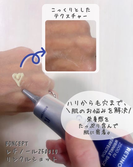 レチノール2500IUリンクルショットパーフェクター/BONCEPT/美容液を使ったクチコミ(3枚目)