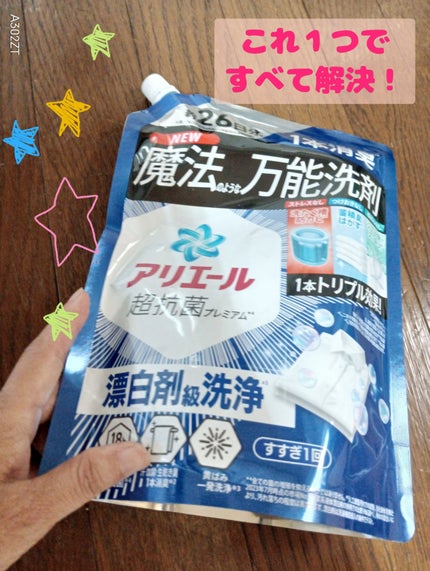 超抗菌プレミアム/アリエール/洗濯洗剤を使ったクチコミ(1枚目)