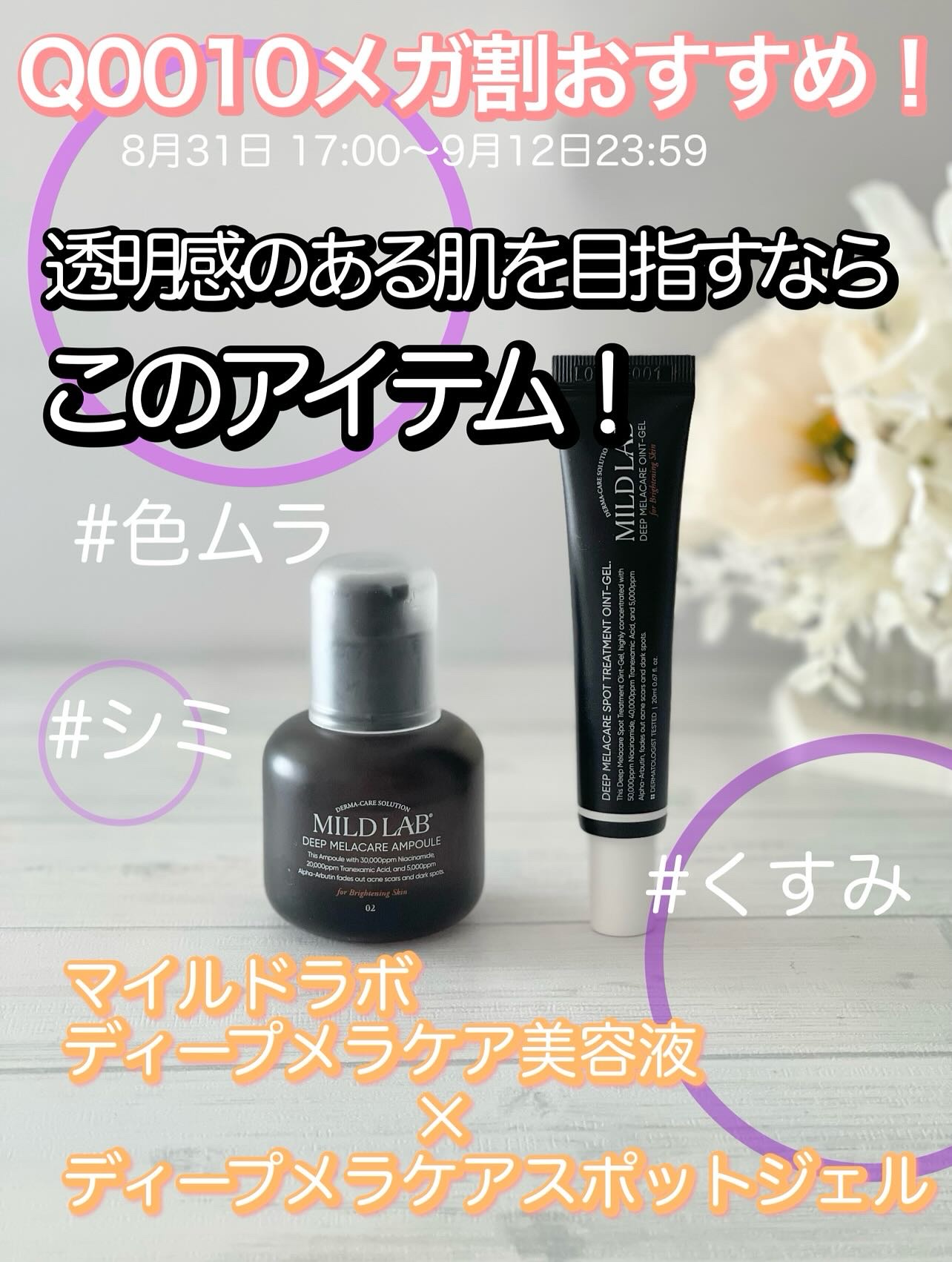 ディープ メラケア 美容液/Mildlab/美容液を使ったクチコミ（1枚目）