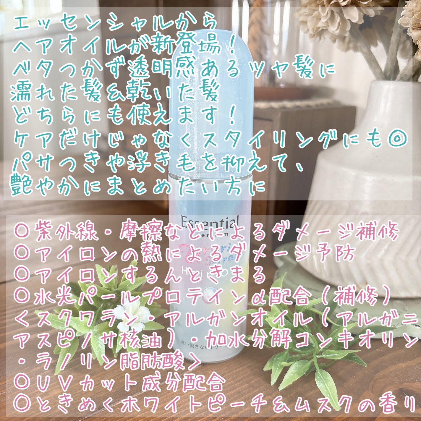 エッセンシャル プレミアム うるりキラリオイル/エッセンシャル/ヘアオイルを使ったクチコミ(2枚目)