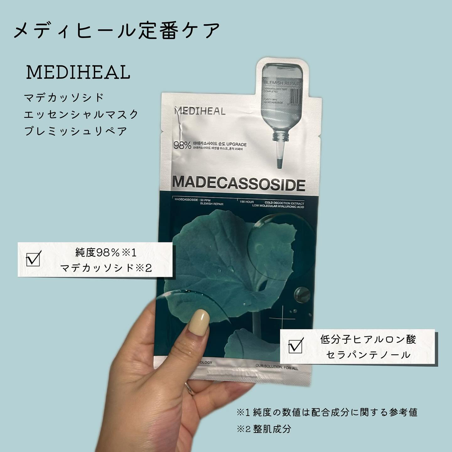 マデカッソシド エッセンシャルマスク/MEDIHEAL/シートマスク・パックを使ったクチコミ（2枚目）