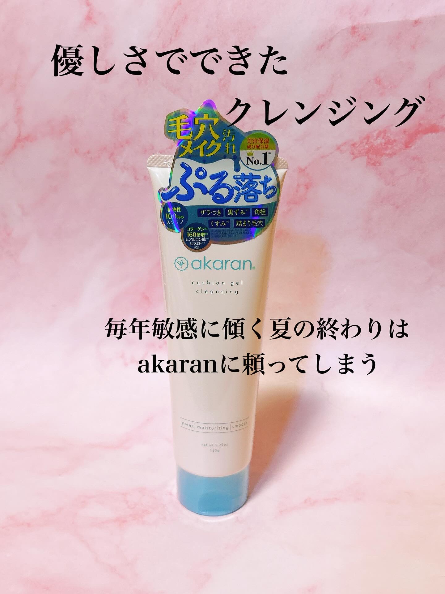 クッションジェルクレンジング R/アカラン/クレンジングジェルを使ったクチコミ（1枚目）