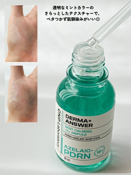 ダーマアンサーアゼライン酸ミントアンプル/CNP Laboratory/美容液を使ったクチコミ(6枚目)