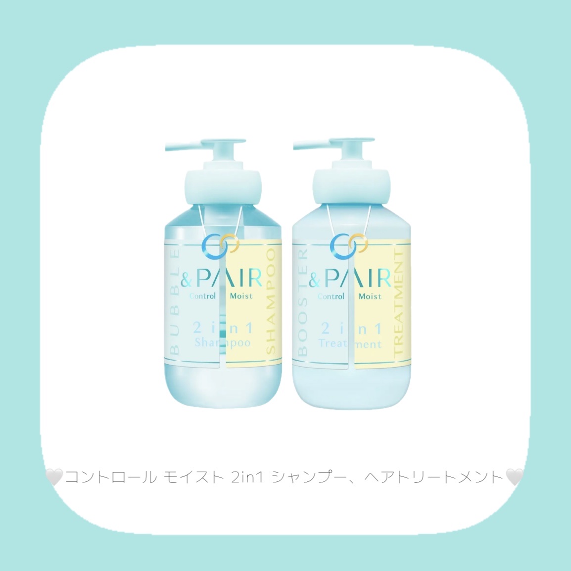 アンドペア コントロール モイスト 2in1 シャンプー＆ヘアトリートメント/&PAIR/市販シャンプーを使ったクチコミ（2枚目）