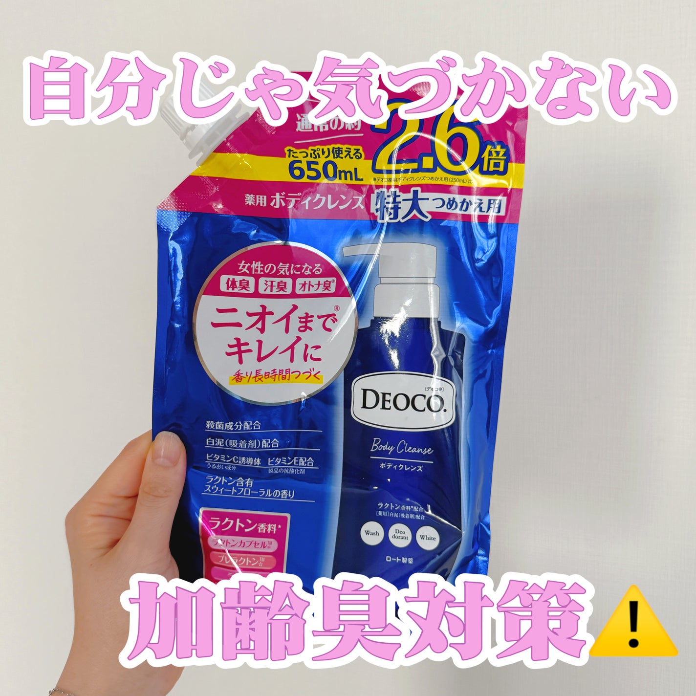 デオコ 薬用ボディクレンズ/DEOCO(デオコ)/ボディソープを使ったクチコミ(1枚目)