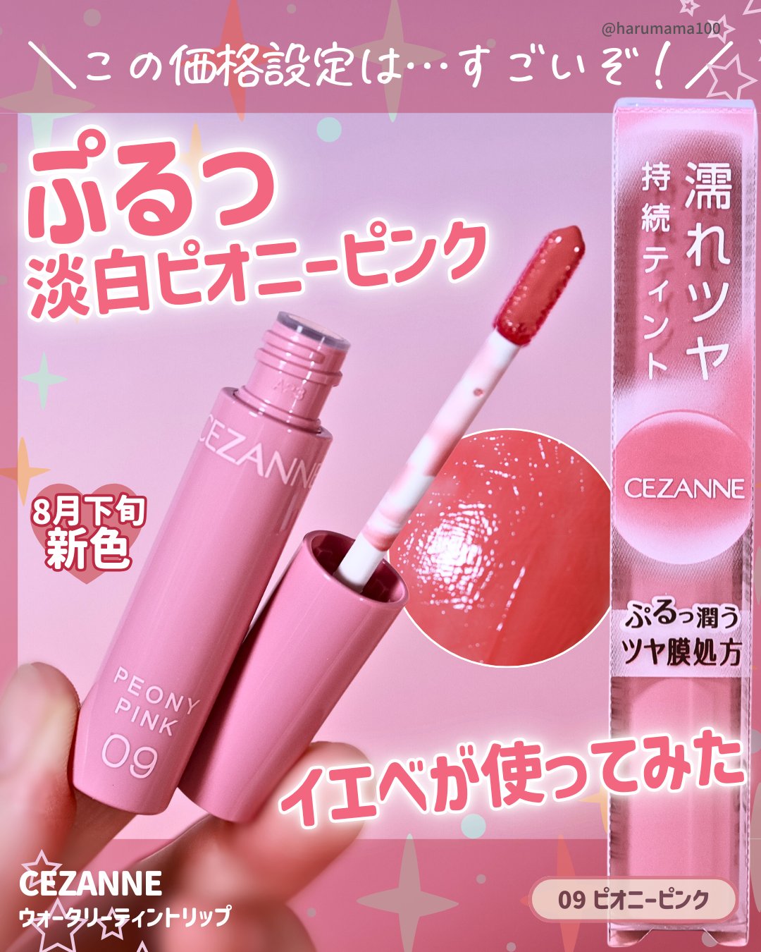 ウォータリーティントリップ/CEZANNE/リップティントを使ったクチコミ（1枚目）