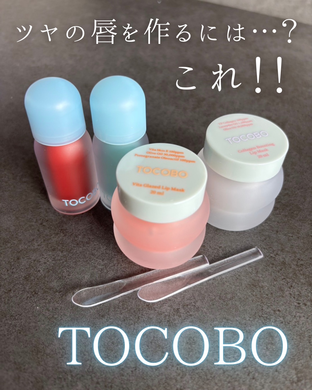 ビタグレーズドリップマスク/TOCOBO/リップマスクを使ったクチコミ（1枚目）