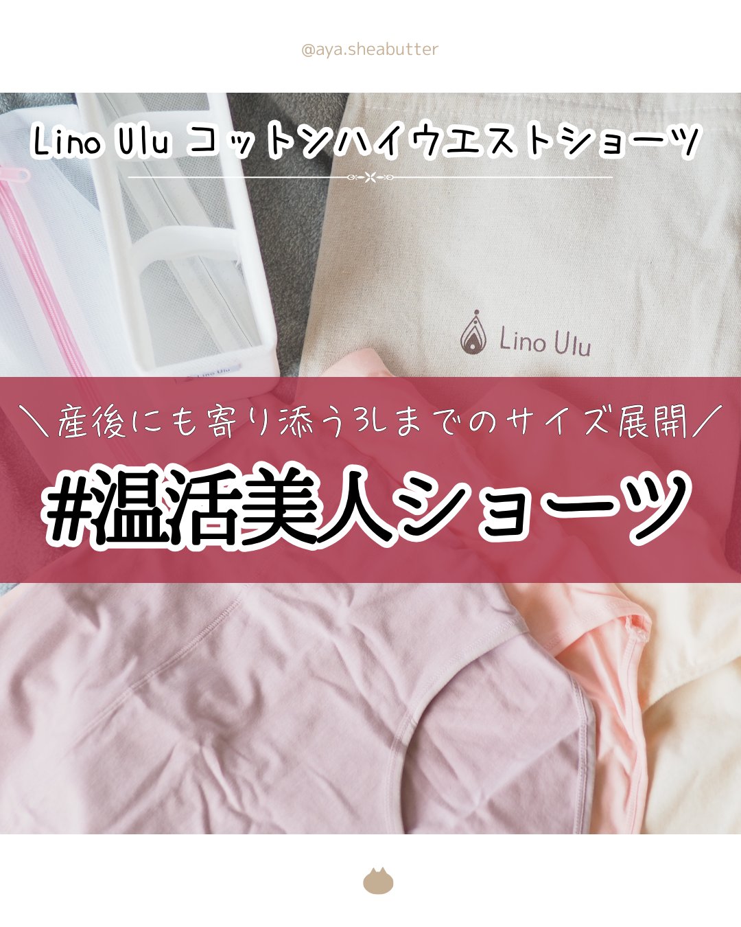 温活美人ショーツ/LinoUlu/その他生理用品を使ったクチコミ（1枚目）
