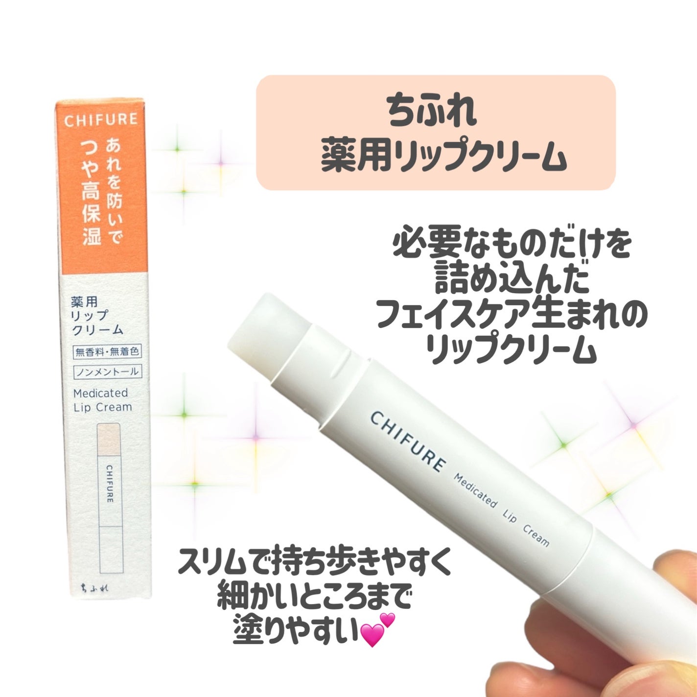 薬用 リップ クリーム/ちふれ/リップクリームを使ったクチコミ(2枚目)