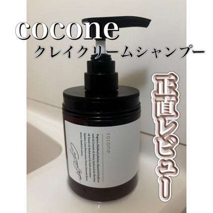 クレイクリームシャンプー(ディープモイスト)/cocone/市販シャンプーを使ったクチコミ(1枚目)
