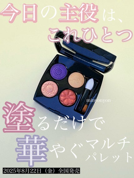 レ キャトル オンブル ブトン/CHANEL/アイシャドウパレットを使ったクチコミ(1枚目)