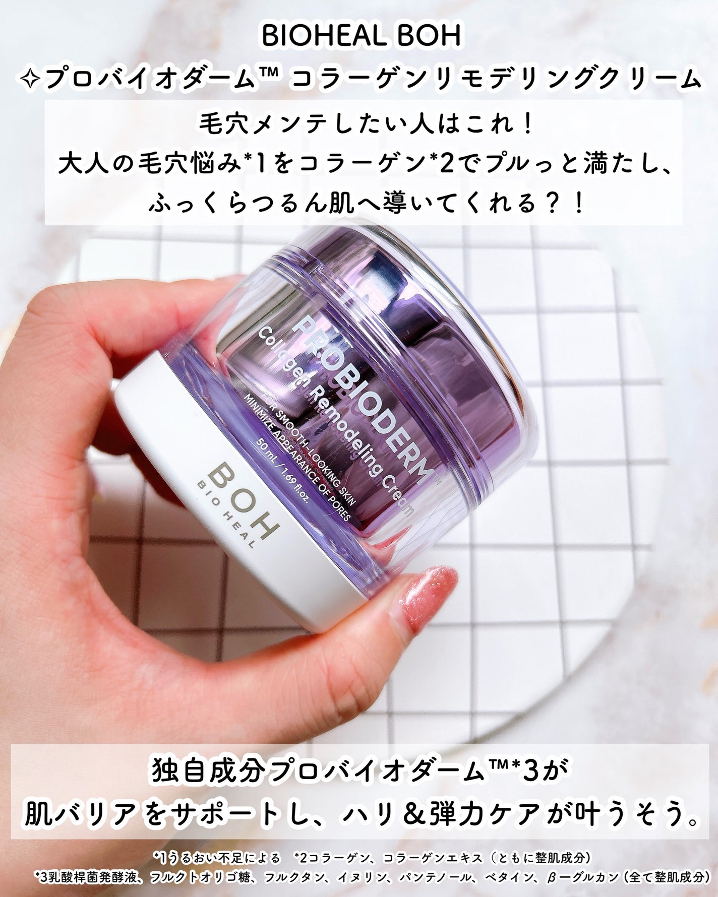 バイオヒールボ プロバイオダーム 3Dリフティングクリーム/BIOHEAL BOH/フェイスクリームを使ったクチコミ(3枚目)