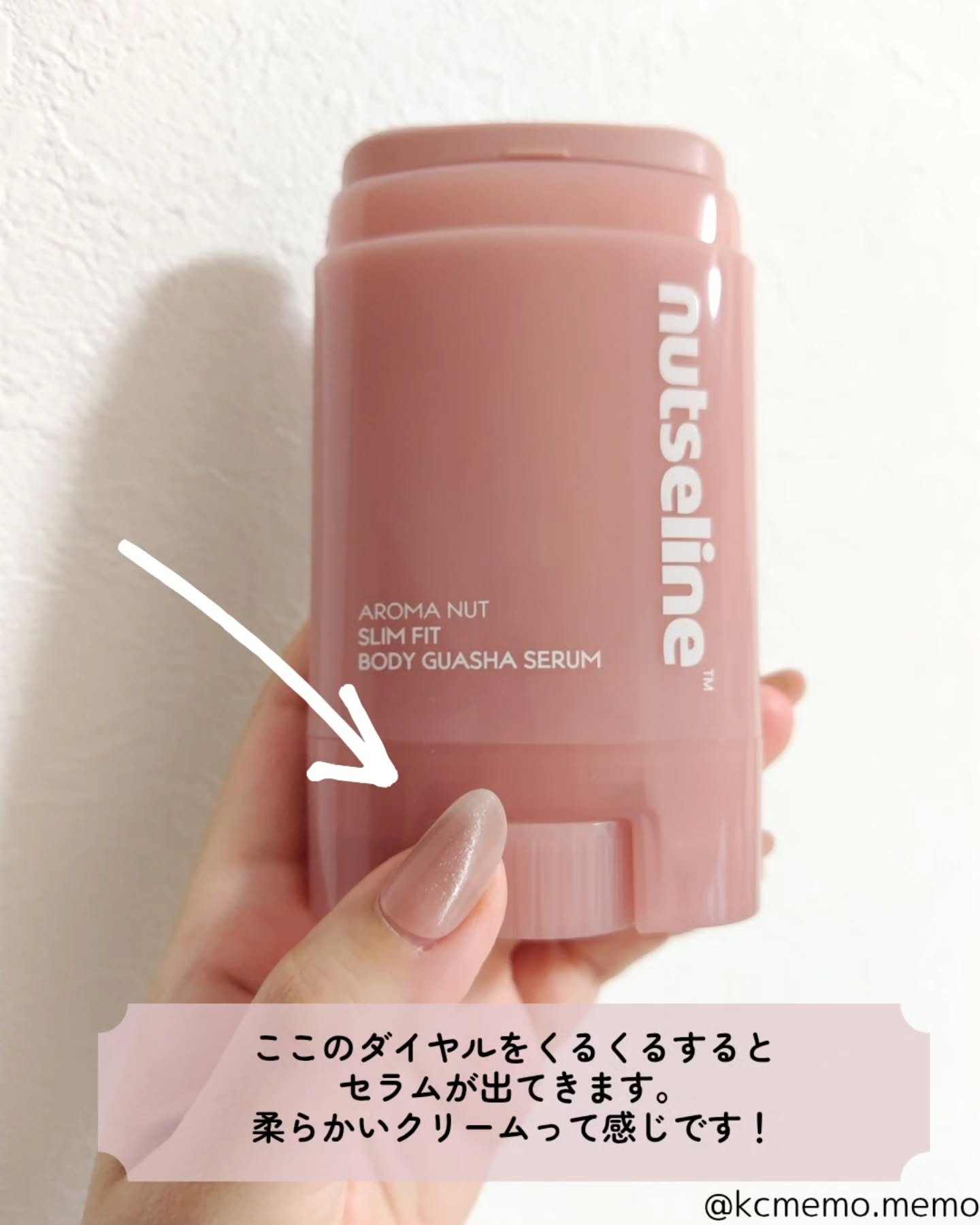 アロマナッツスリムフィットボディカッサセラム/nutseline/美容液を使ったクチコミ（3枚目）