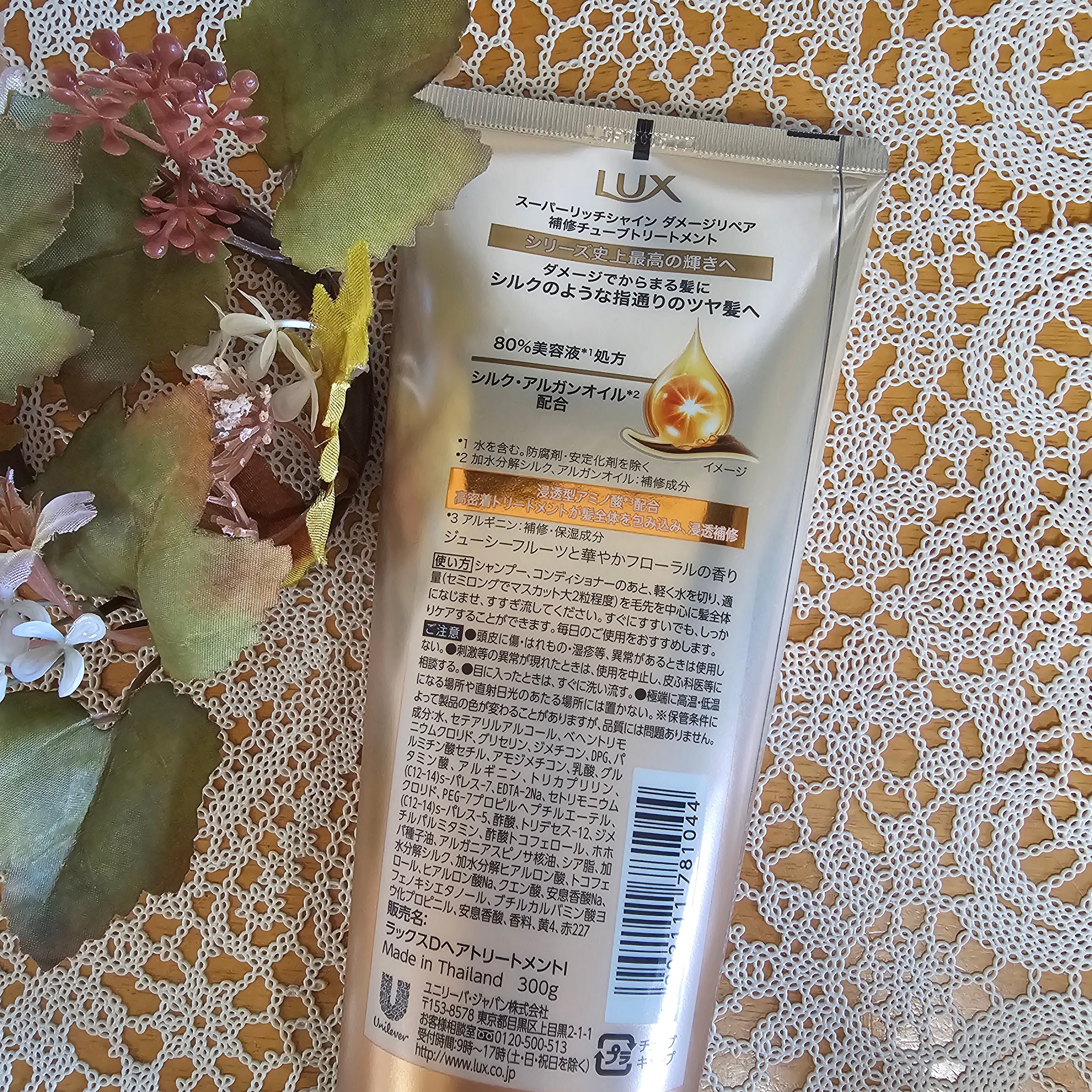 ラックス　スーパーリッチシャイン ダメージリペア　補修チューブトリートメント/LUX/洗い流すヘアトリートメントを使ったクチコミ（2枚目）