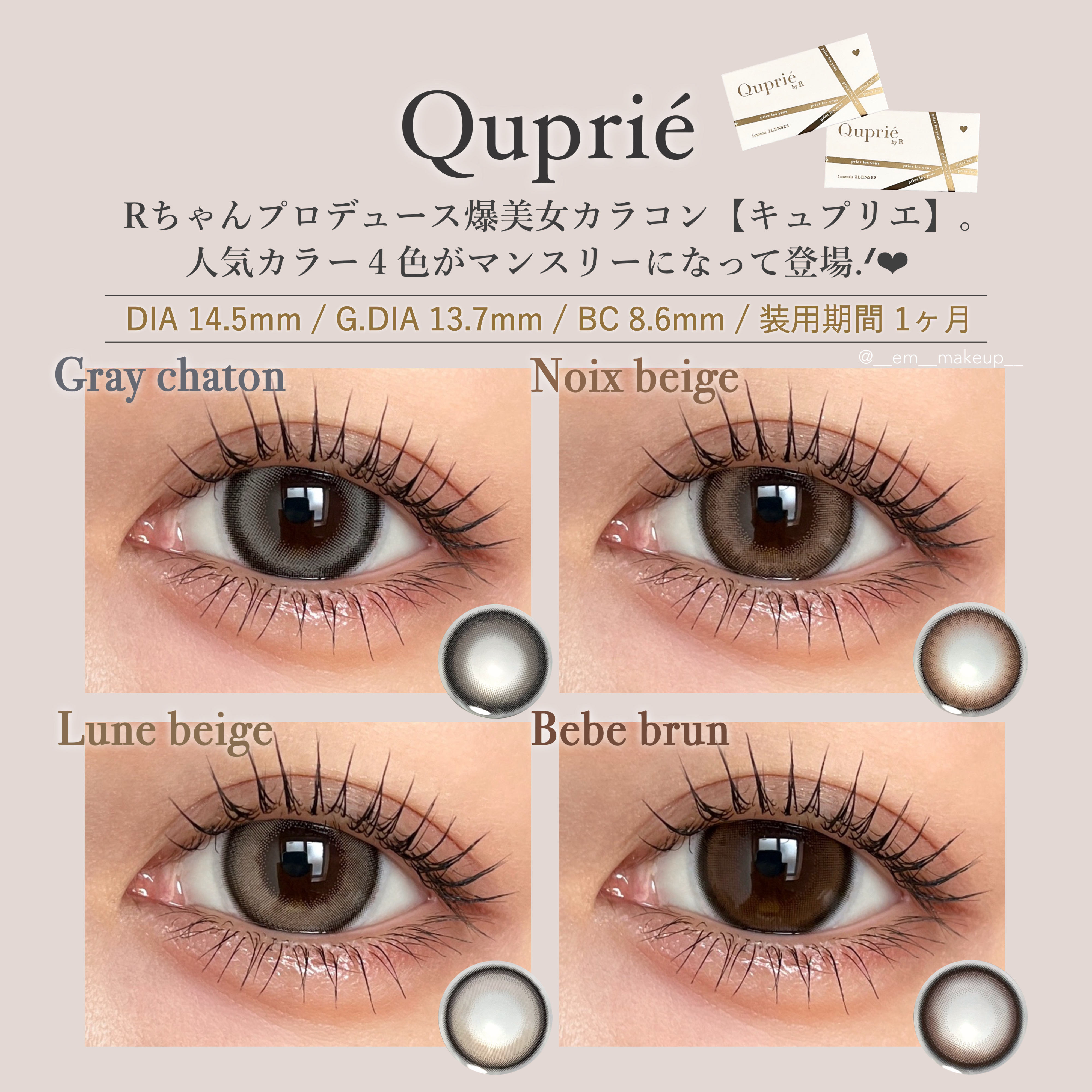 Quprié 1month/Quprié by R/１ヶ月（１MONTH）カラコンを使ったクチコミ（2枚目）