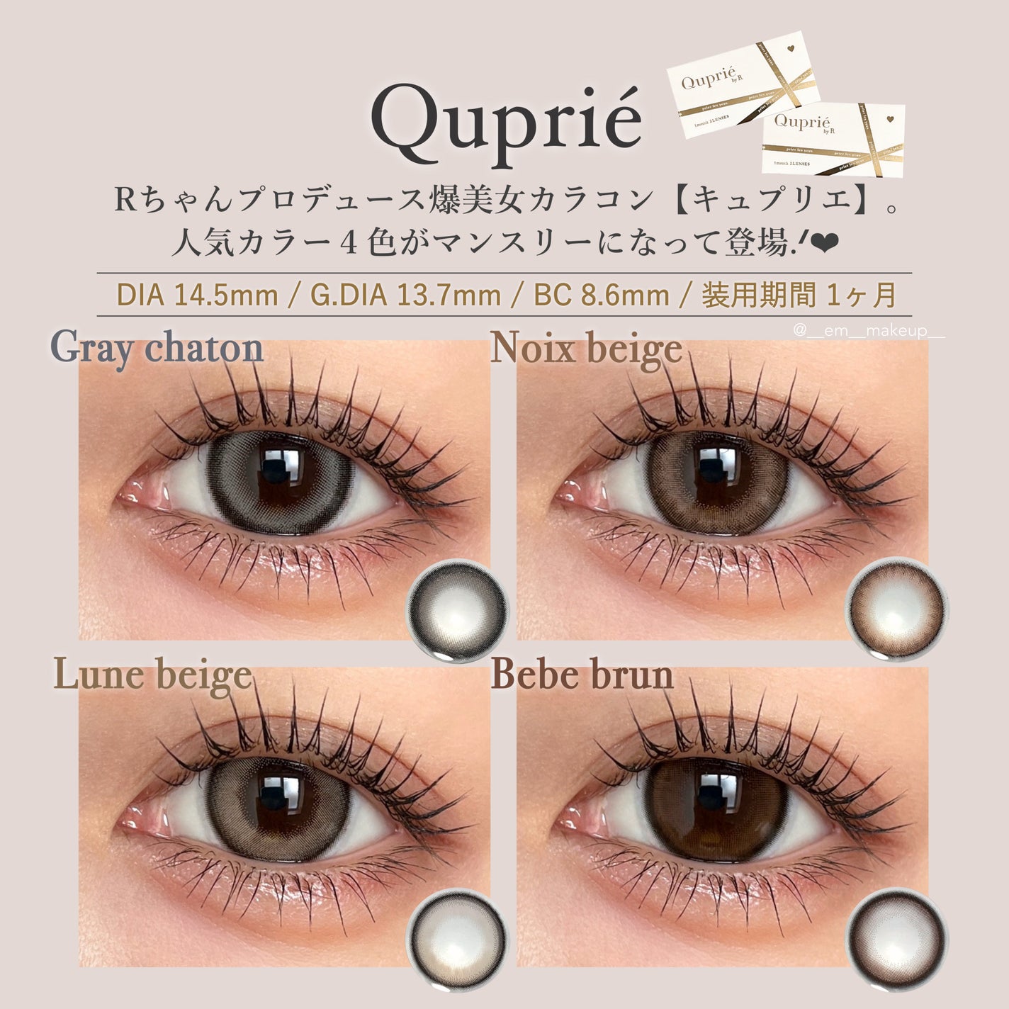 Quprié 1month/Quprié by R/1ヶ月(1MONTH)カラコンを使ったクチコミ(2枚目)