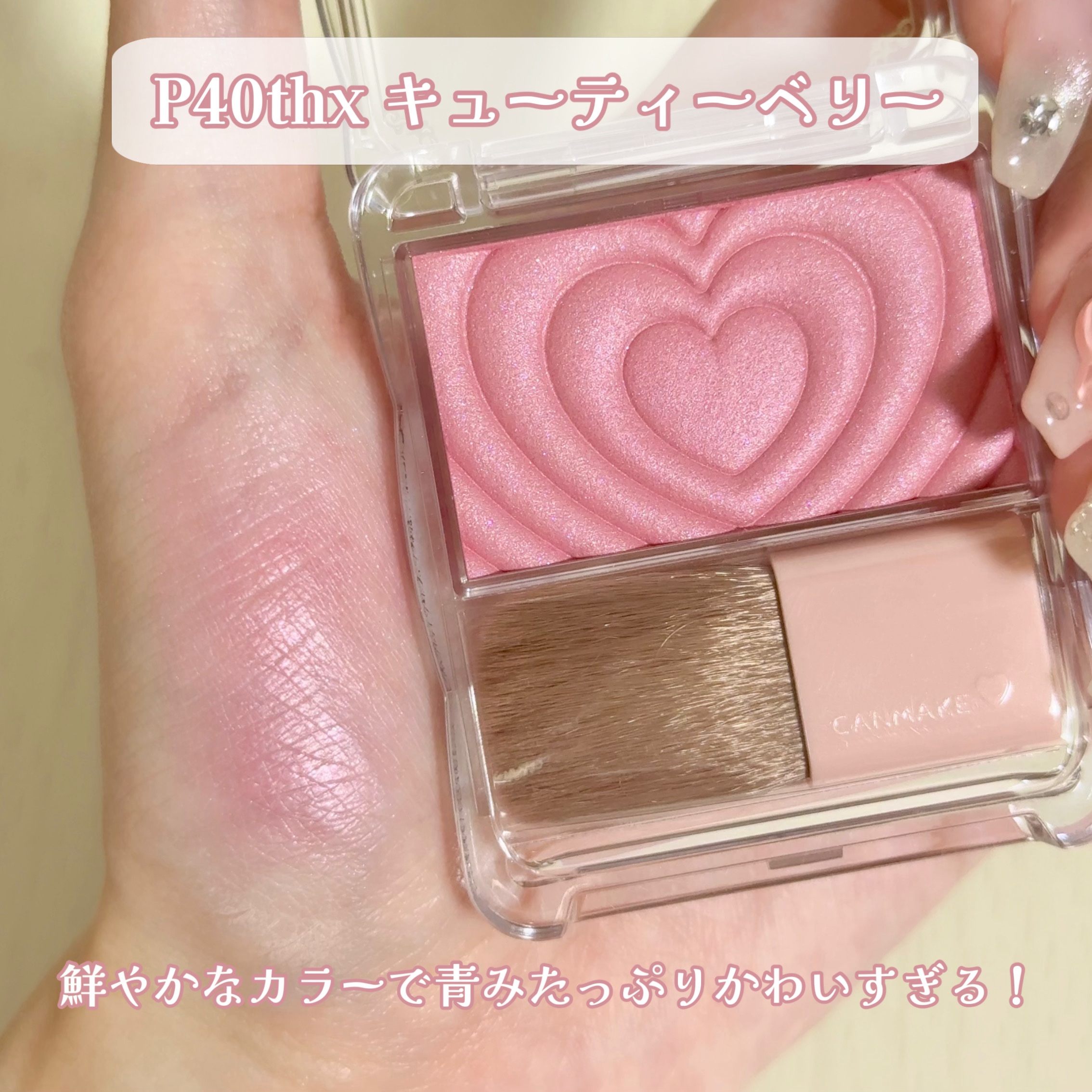 パウダーチークス/キャンメイク/パウダーチークを使ったクチコミ（3枚目）