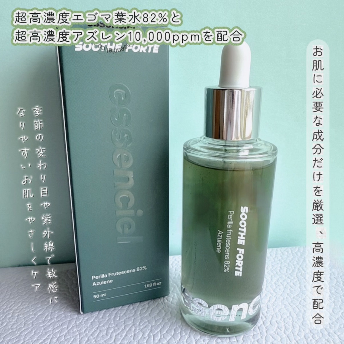 SOOTHE FORTE SERUM/essenciel/ブースター・導入液を使ったクチコミ（2枚目）