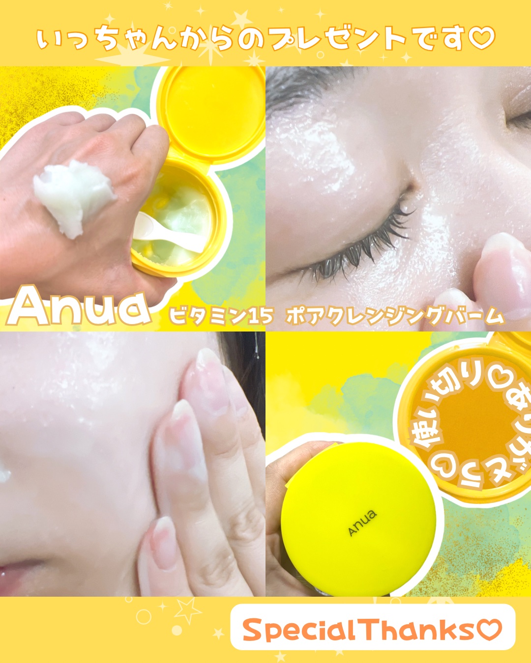 ビタミン15 ポアクリア クレンジングバーム/Anua/クレンジングバームを使ったクチコミ（3枚目）