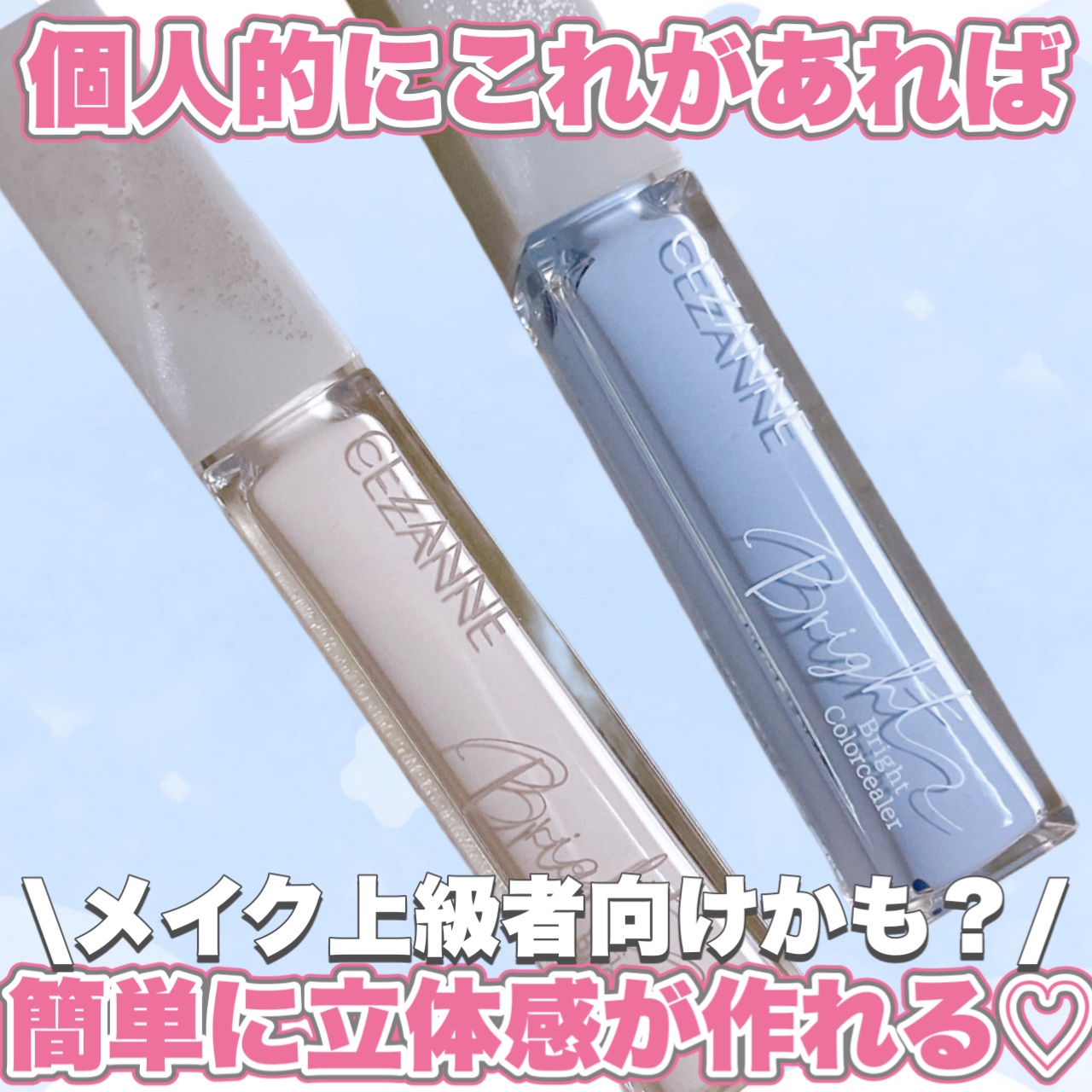 CEZANNE ブライトカラーシーラーのクチコミ「ブライトカラーシーラーは上級者向け？🥹



❤︎︎︎︎┈┈┈┈┈┈┈┈┈┈┈┈┈┈┈┈┈┈┈.....」（1枚目）