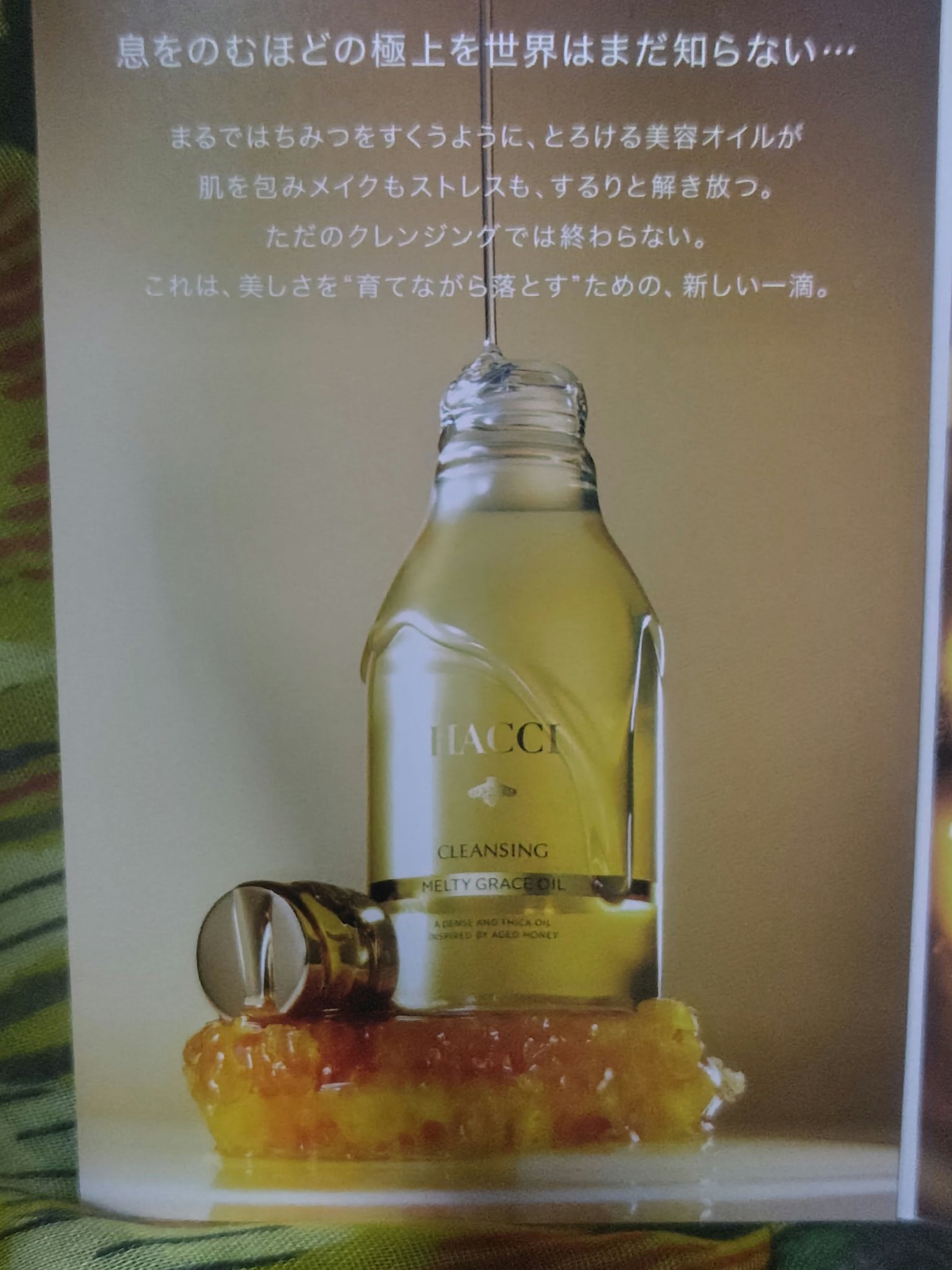 メルティグレース オイルクレンジング/HACCI/オイルクレンジングを使ったクチコミ（2枚目）