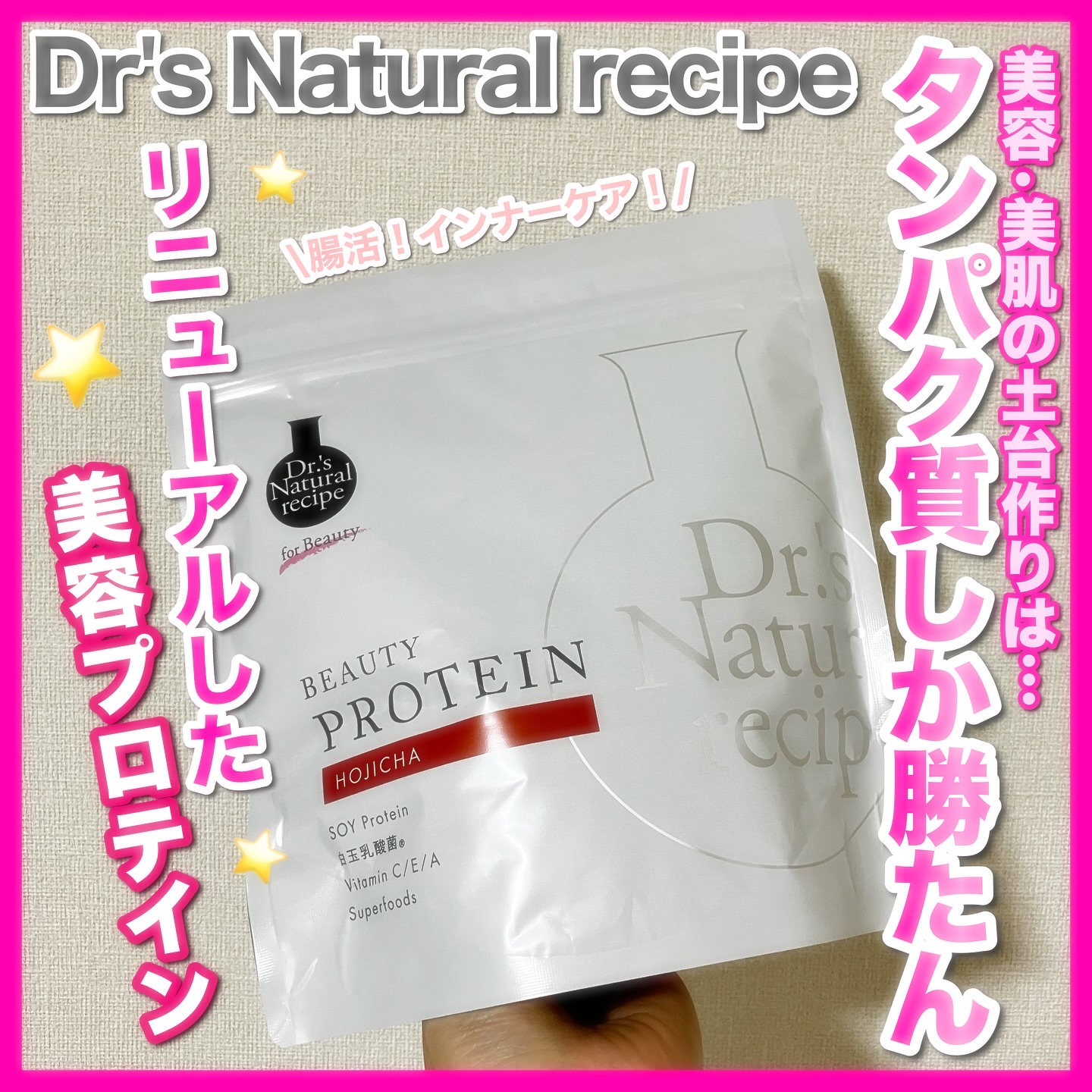 ドクターズナチュラルレシピ 美容プロテイン/ドクターズ ナチュラル レシピ/ソイプロテインを使ったクチコミ（1枚目）