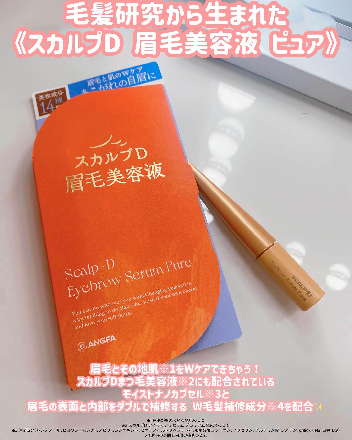 スカルプD アイブロウセラム ピュア/アンファー(スカルプD)/その他アイブロウを使ったクチコミ（2枚目）
