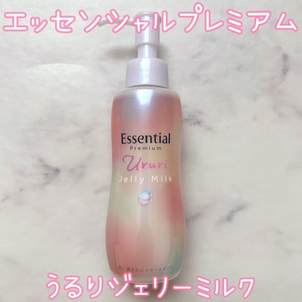 エッセンシャル プレミアム うるりジェリーミルク/エッセンシャル/ヘアミルクを使ったクチコミ(1枚目)
