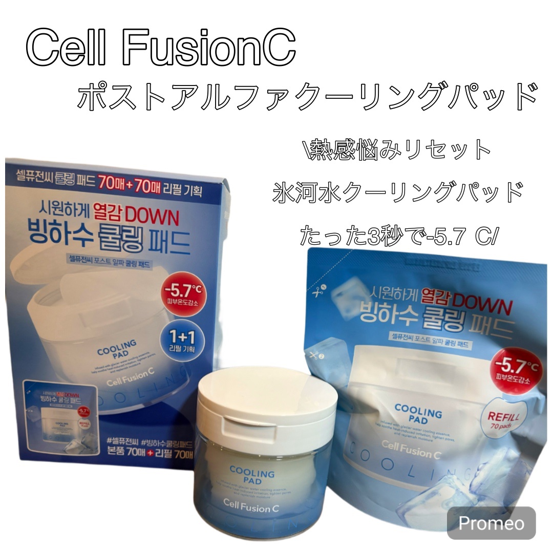 ポストアルファクーリングパッド/Cell Fusion C(セルフュージョンシー)/トナーパッドを使ったクチコミ（1枚目）