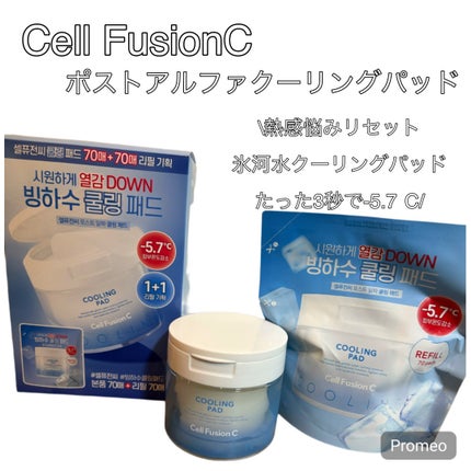 ポストアルファクーリングパッド/Cell Fusion C(セルフュージョンシー)/トナーパッドを使ったクチコミ(1枚目)