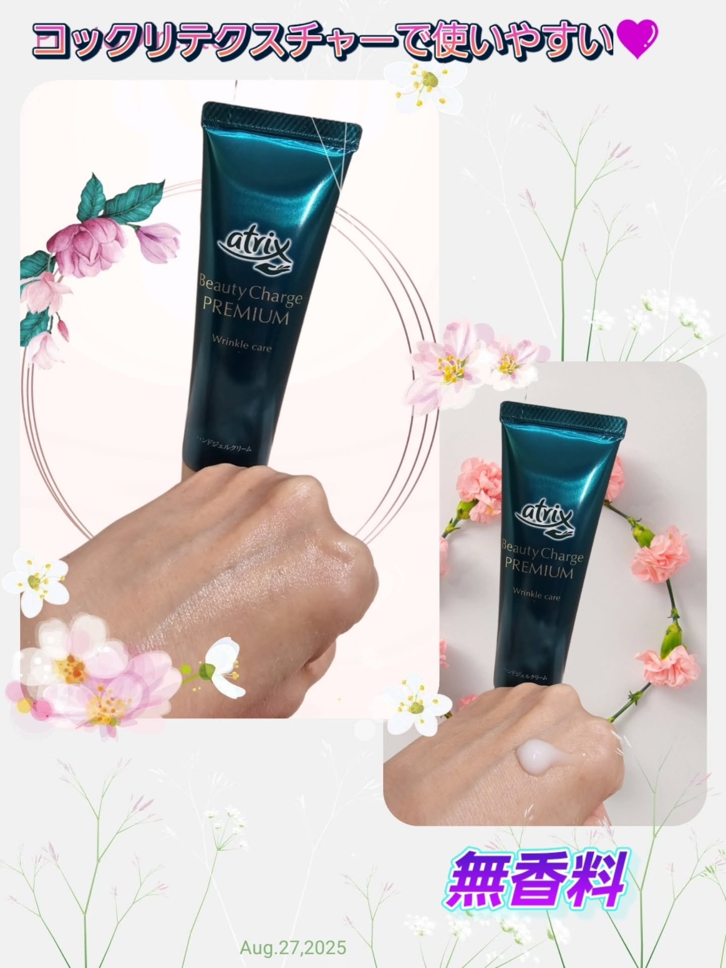 アトリックス ビューティーチャージプレミアム シワ改善 ハンドジェルクリーム 無香料/アトリックス/ハンドクリームを使ったクチコミ（2枚目）
