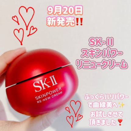 SK-II スキンパワー リニュー クリーム/SK-II/フェイスクリームを使ったクチコミ(1枚目)