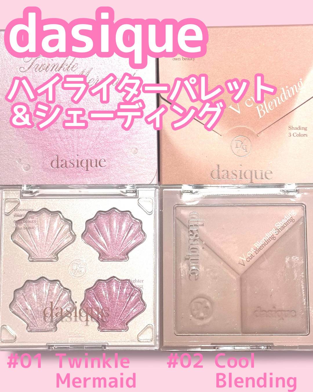 Vカットブレンディングシェーディング/dasique/シェーディングを使ったクチコミ（1枚目）