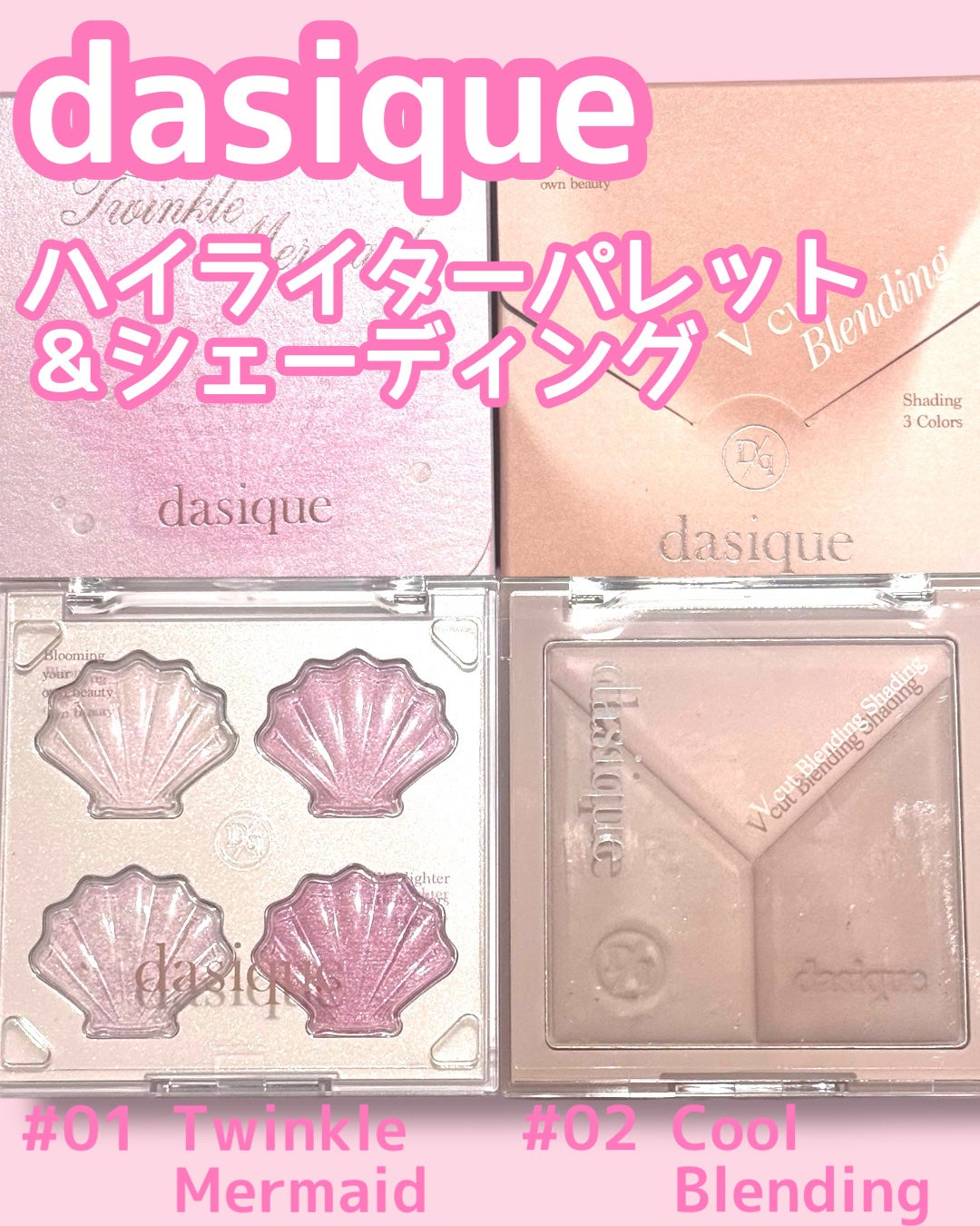 Vカットブレンディングシェーディング/dasique/シェーディングを使ったクチコミ(1枚目)