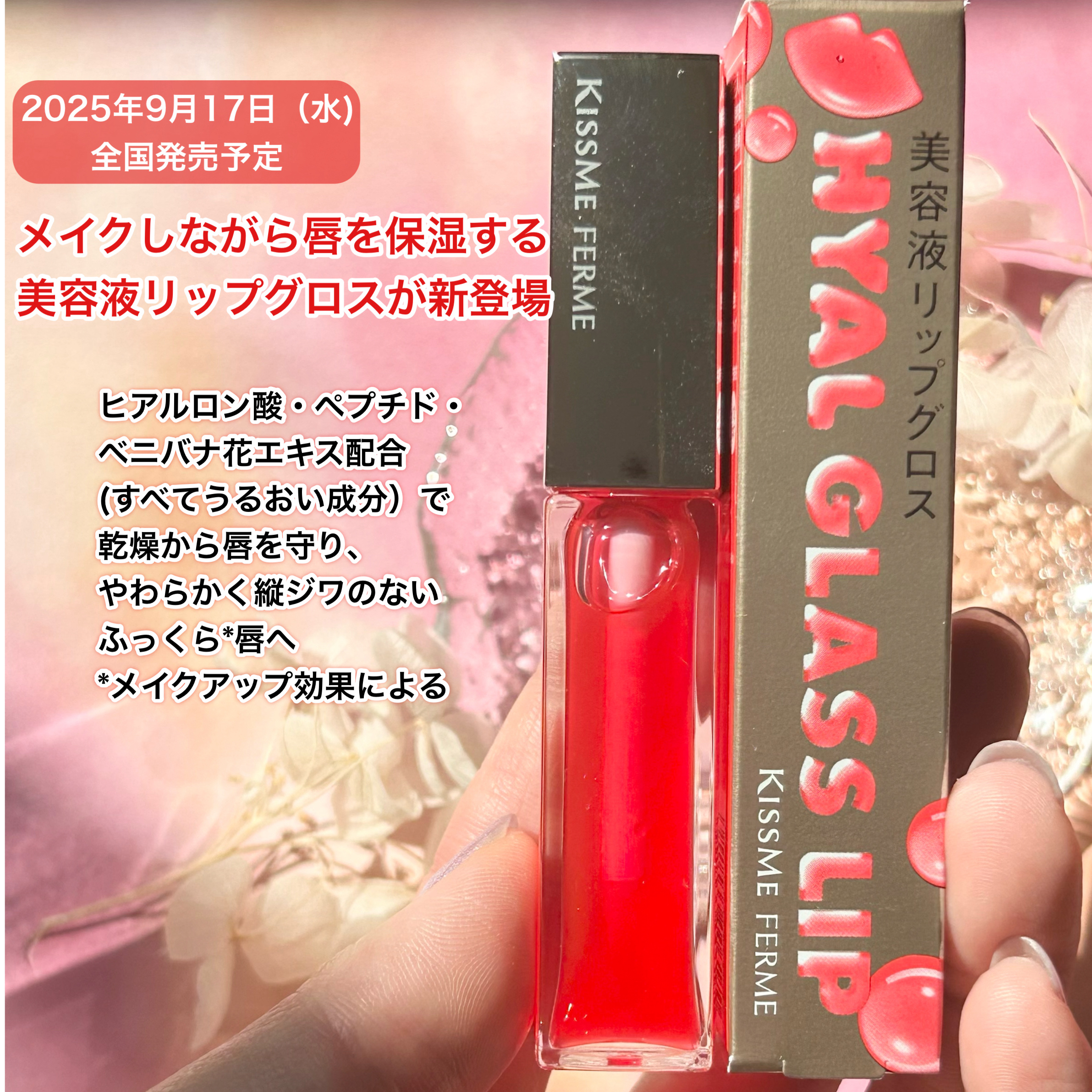 キスミー　フェルム　ヒアルガラスリップ/キスミー フェルム/リップグロスを使ったクチコミ（2枚目）