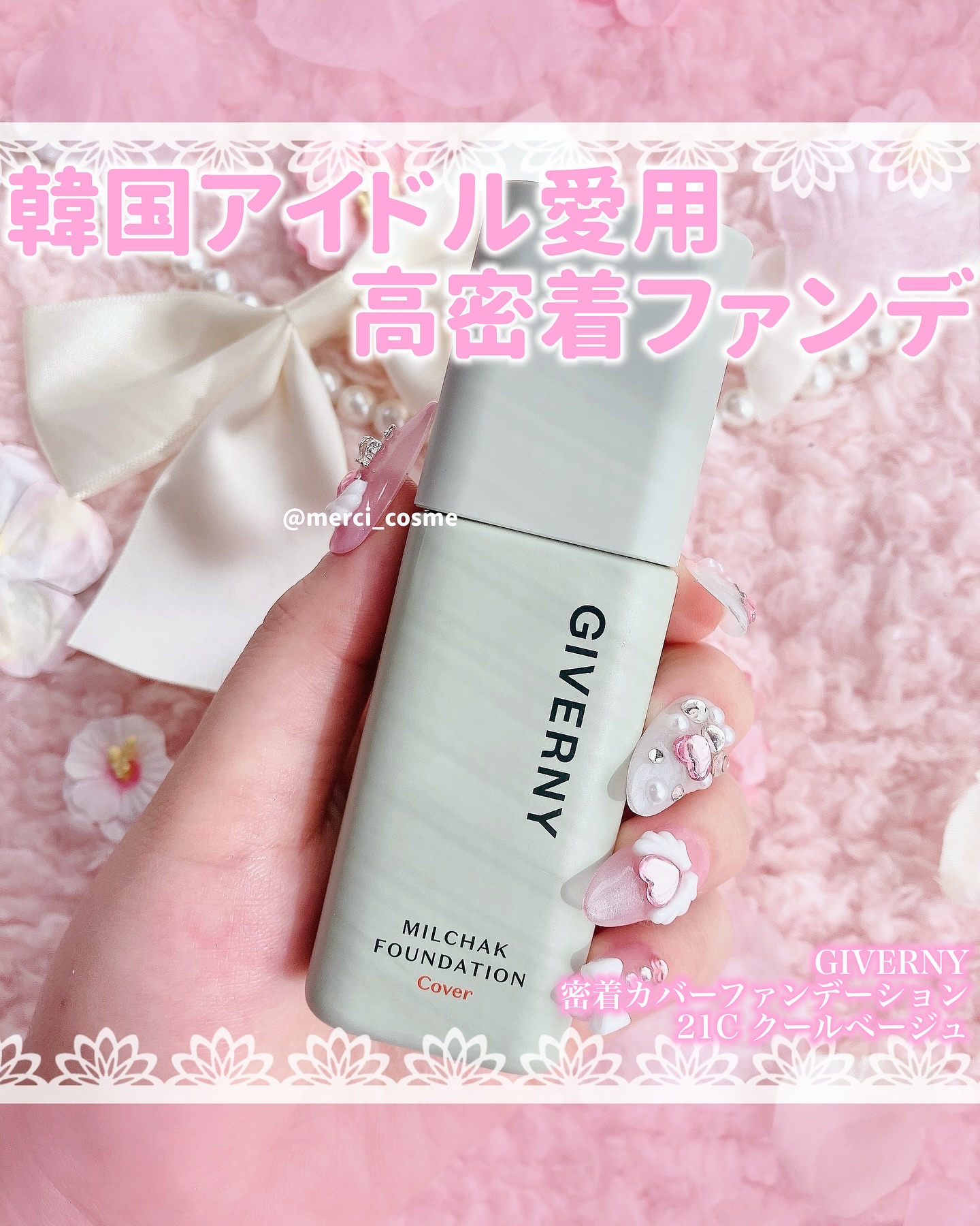 ジヴェルニー 密着カバーファンデーション/GIVERNY/リキッドファンデーションを使ったクチコミ（1枚目）