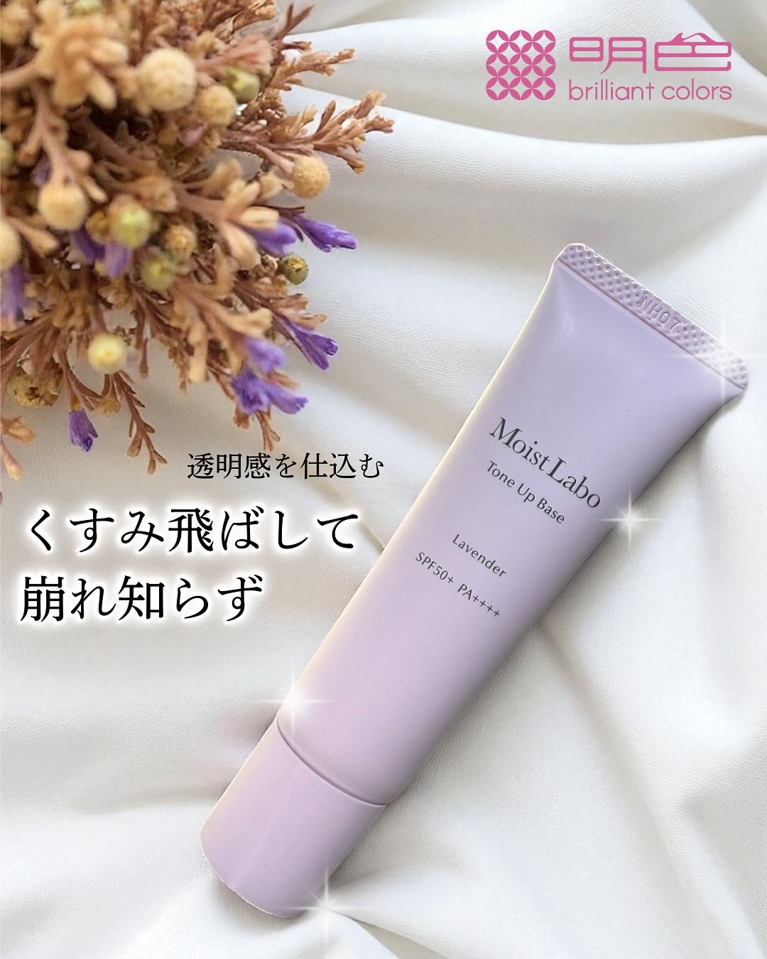 モイストラボ　トーンアップ下地/Moist Labo/化粧下地を使ったクチコミ（1枚目）