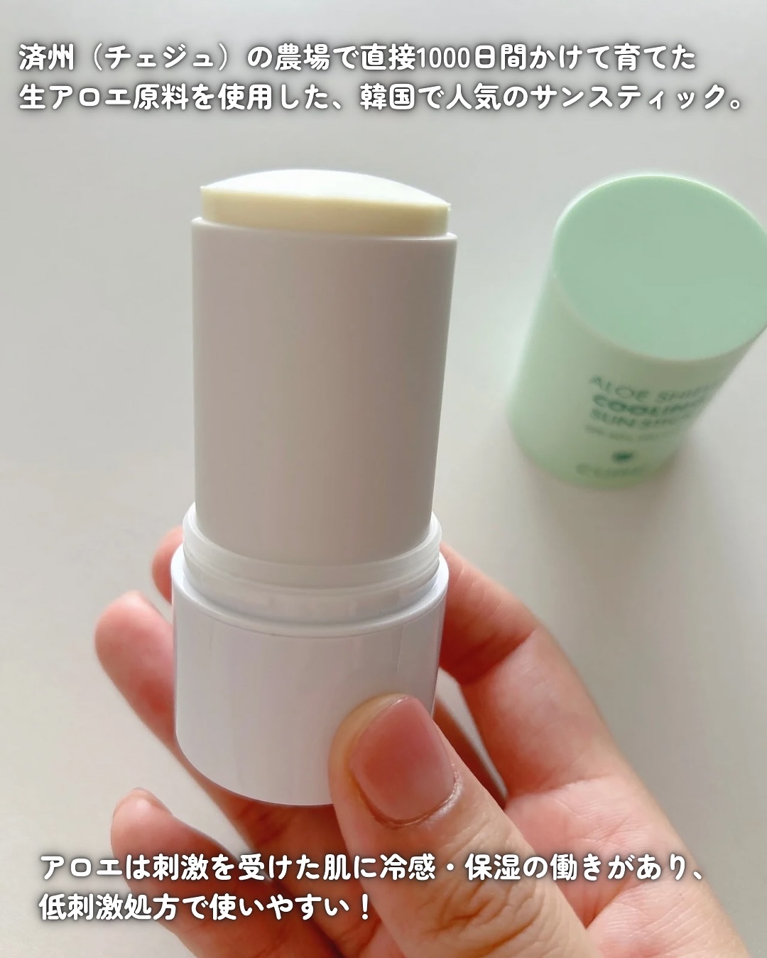 ロエキュアアロエシールドクーリングサンスティック/loe CURE/日焼け止めスティックを使ったクチコミ（3枚目）