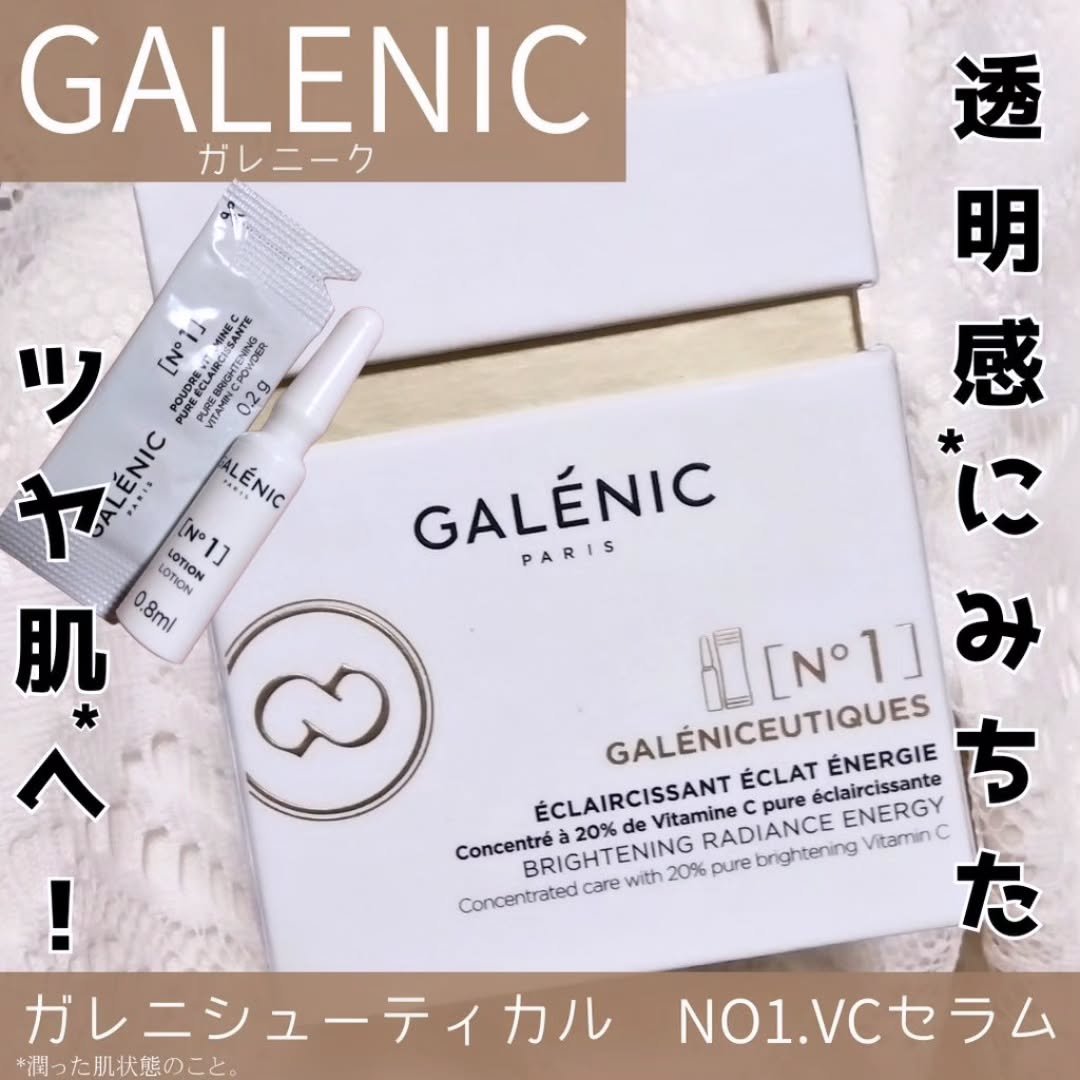 GALÉNIC ガレニシューティカル No.1 VC セラム/Galénic/美容液を使ったクチコミ（1枚目）