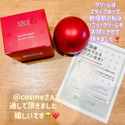 SK-II スキンパワー リニュー クリーム/SK-II/フェイスクリームを使ったクチコミ(2枚目)