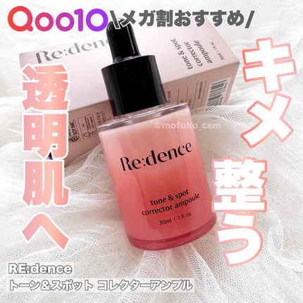 リデンス チェリートーン&スポットコレクターアンプル/redence/美容液を使ったクチコミ(1枚目)