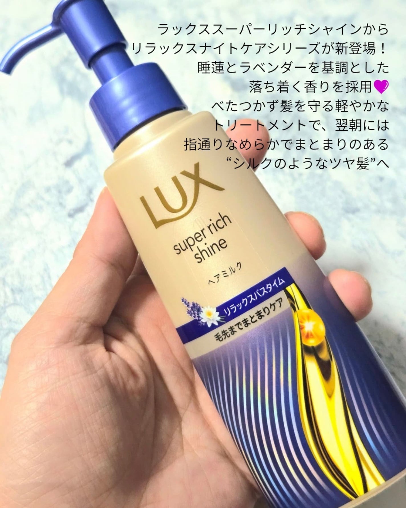 ラックス スーパーリッチシャイン リラックスナイトケア まとまりヘアミルク/LUX/ヘアミルクを使ったクチコミ(2枚目)