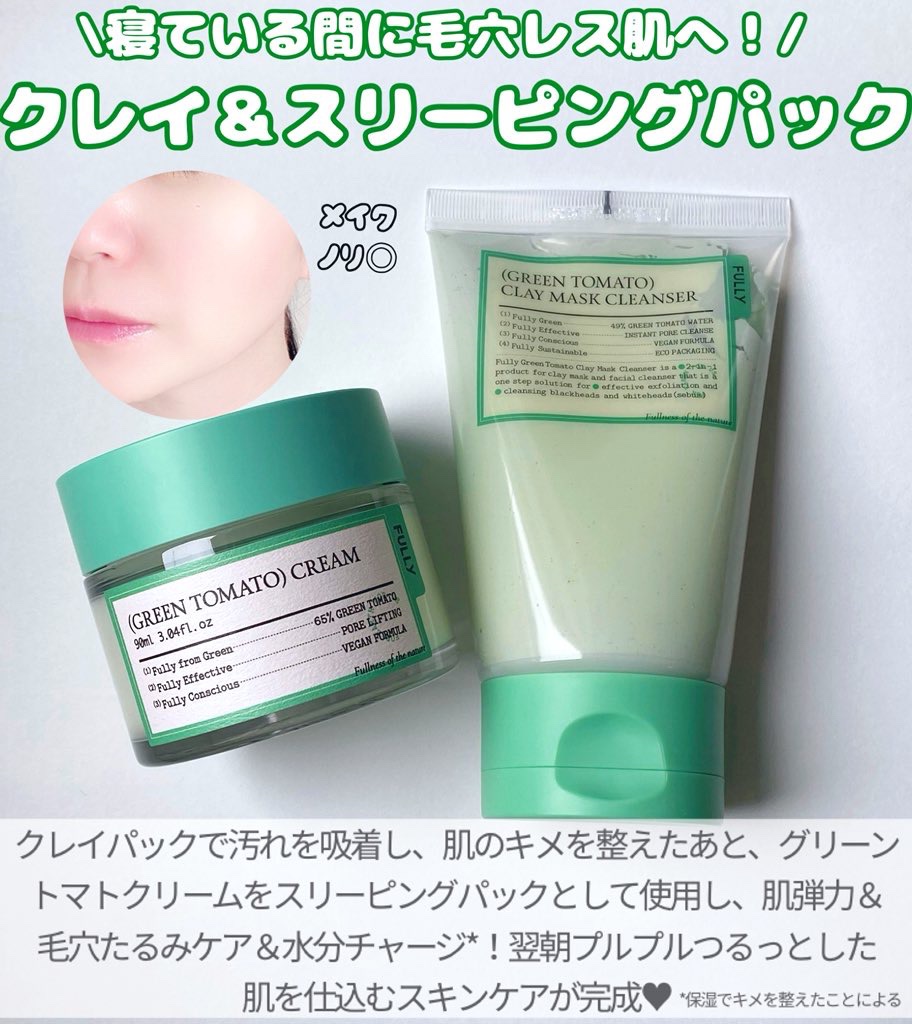 グリーントマトクレイマスククレンザー/FULLY/洗い流すパック・マスクを使ったクチコミ（2枚目）