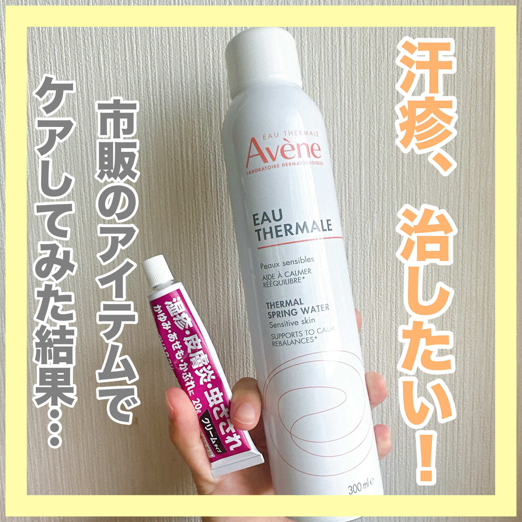 ウオーター/アベンヌ/ミスト状化粧水を使ったクチコミ（1枚目）