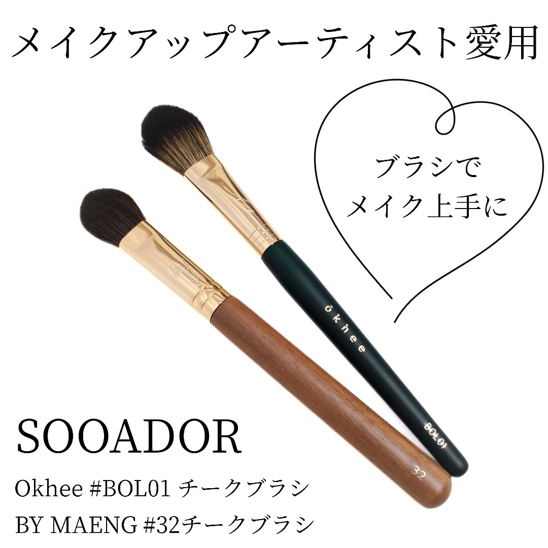 BY MAENG #32 チークブラシ/SOOA DOR/メイクブラシを使ったクチコミ（1枚目）