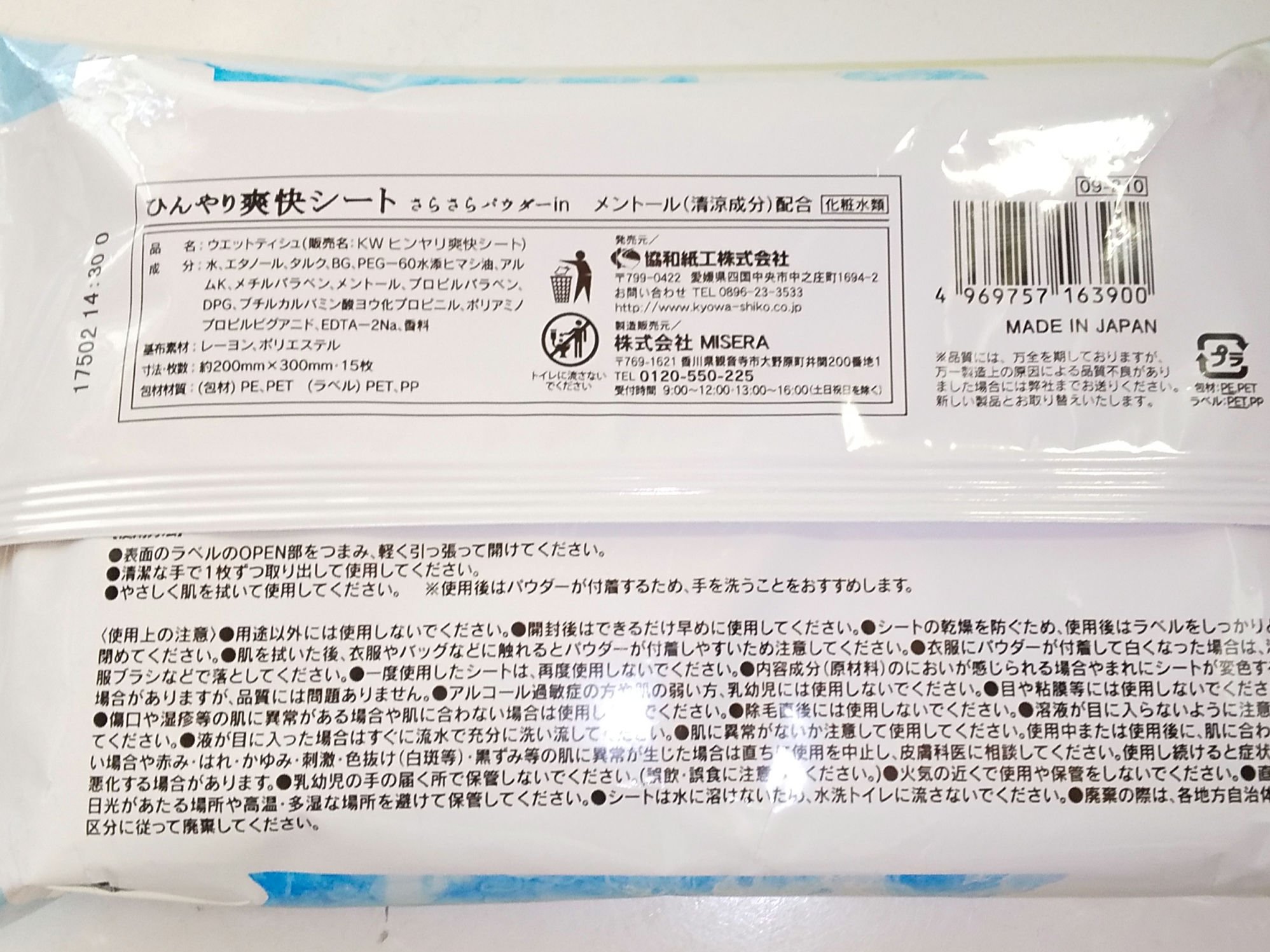 氷冷ひんやり爽快シート/セリア/ボディシートを使ったクチコミ（3枚目）