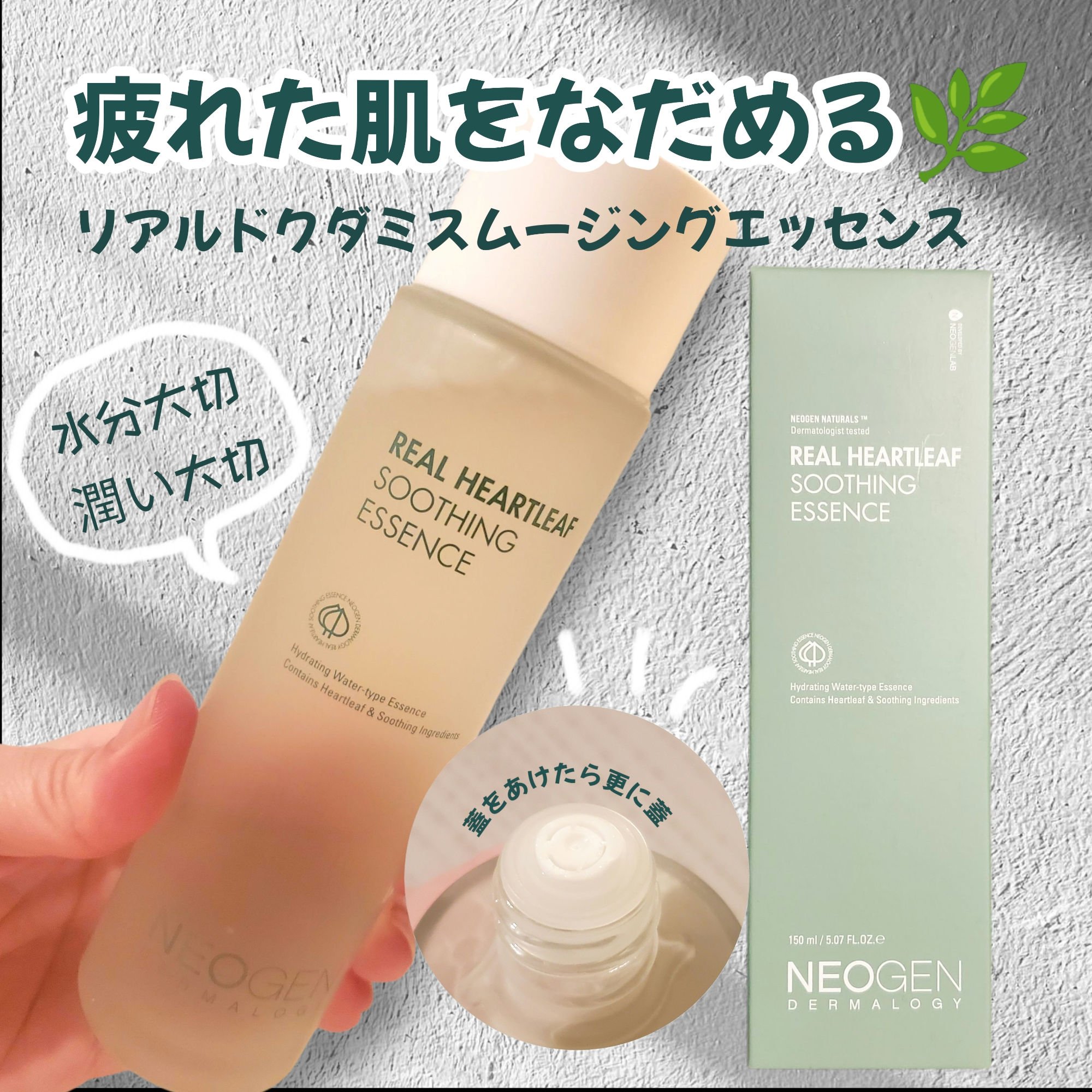 リアルドクダミスージングエッセンス/NEOGEN/化粧水を使ったクチコミ（1枚目）