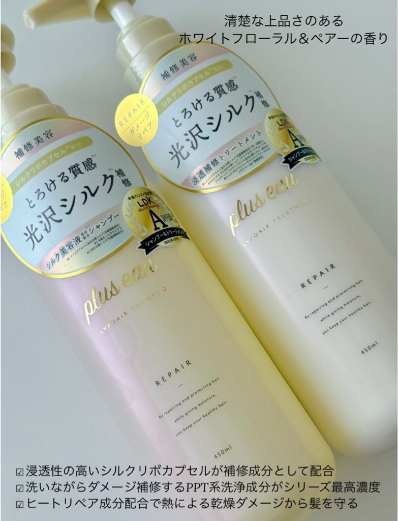 リポアシャンプー/リポアトリートメント/plus eau/市販シャンプーを使ったクチコミ（3枚目）