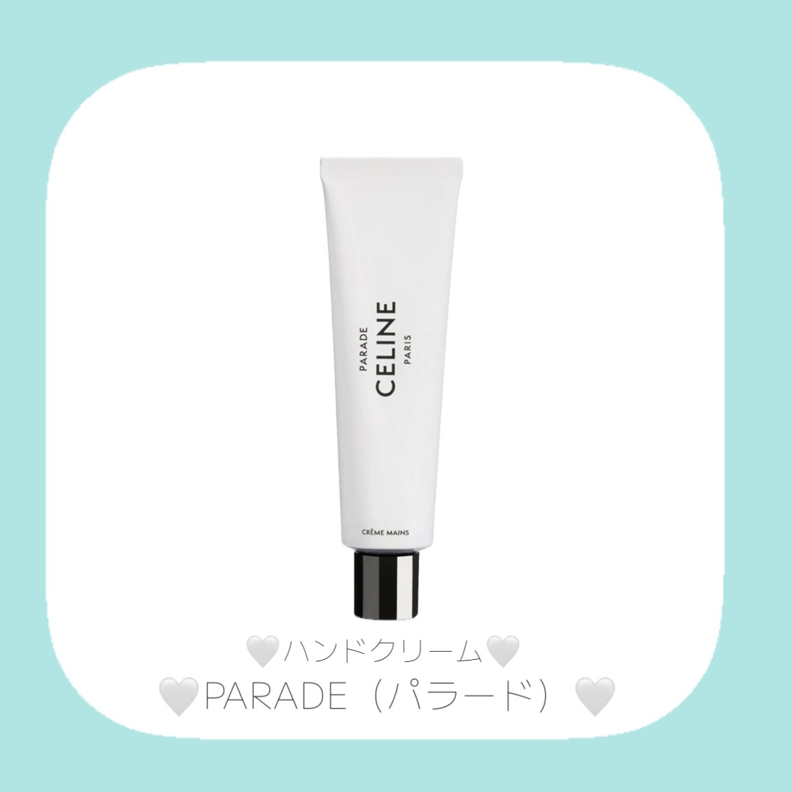 ハンドクリーム パラード / CELINE