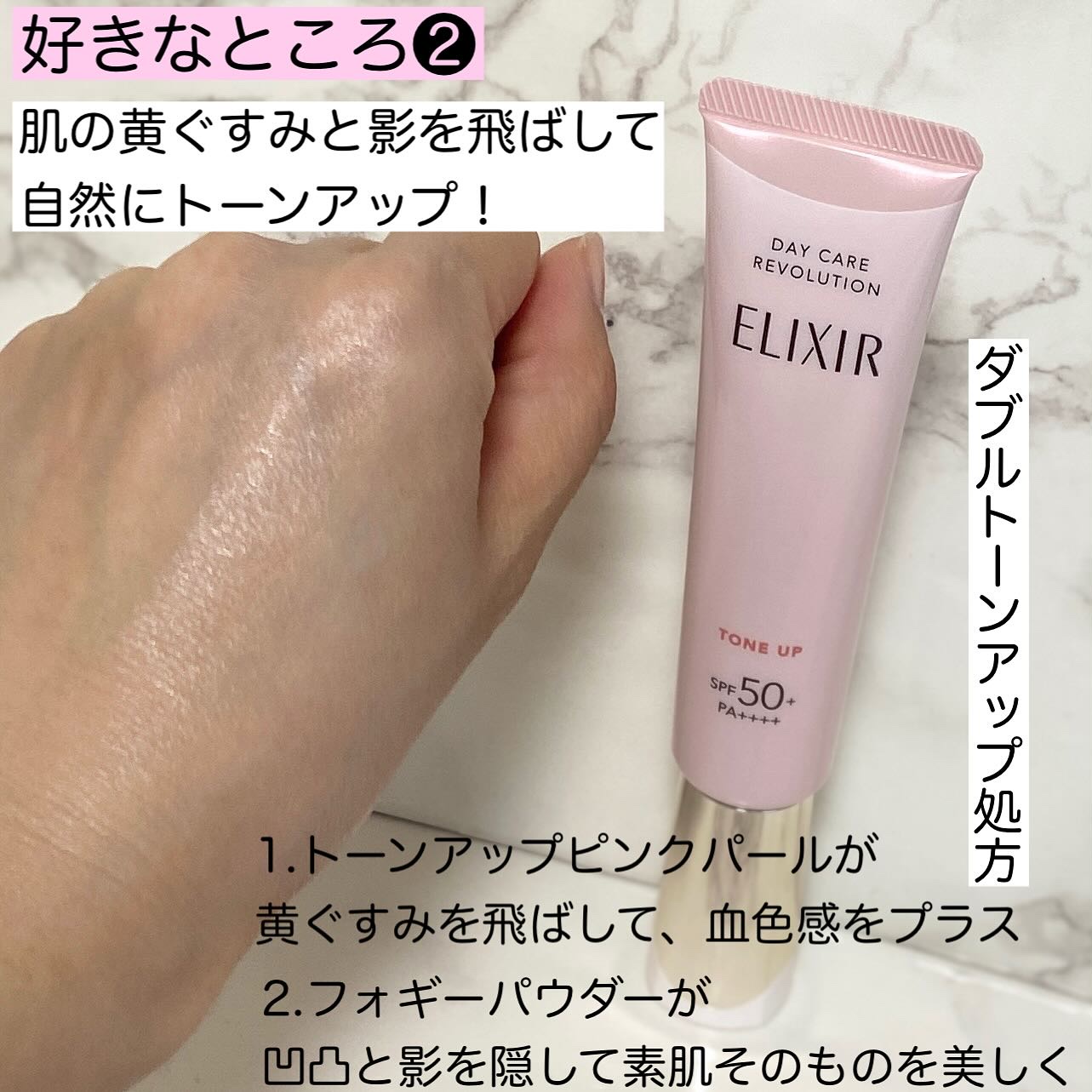 エリクシール　デーケアレボリューション　トーンアップ　SP+　aa/エリクシール/化粧下地を使ったクチコミ（3枚目）